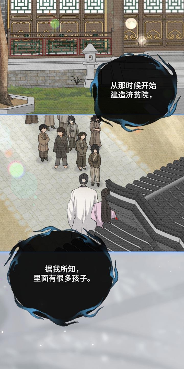 《魔影护卫》第84章：【第二季】推理 第34页