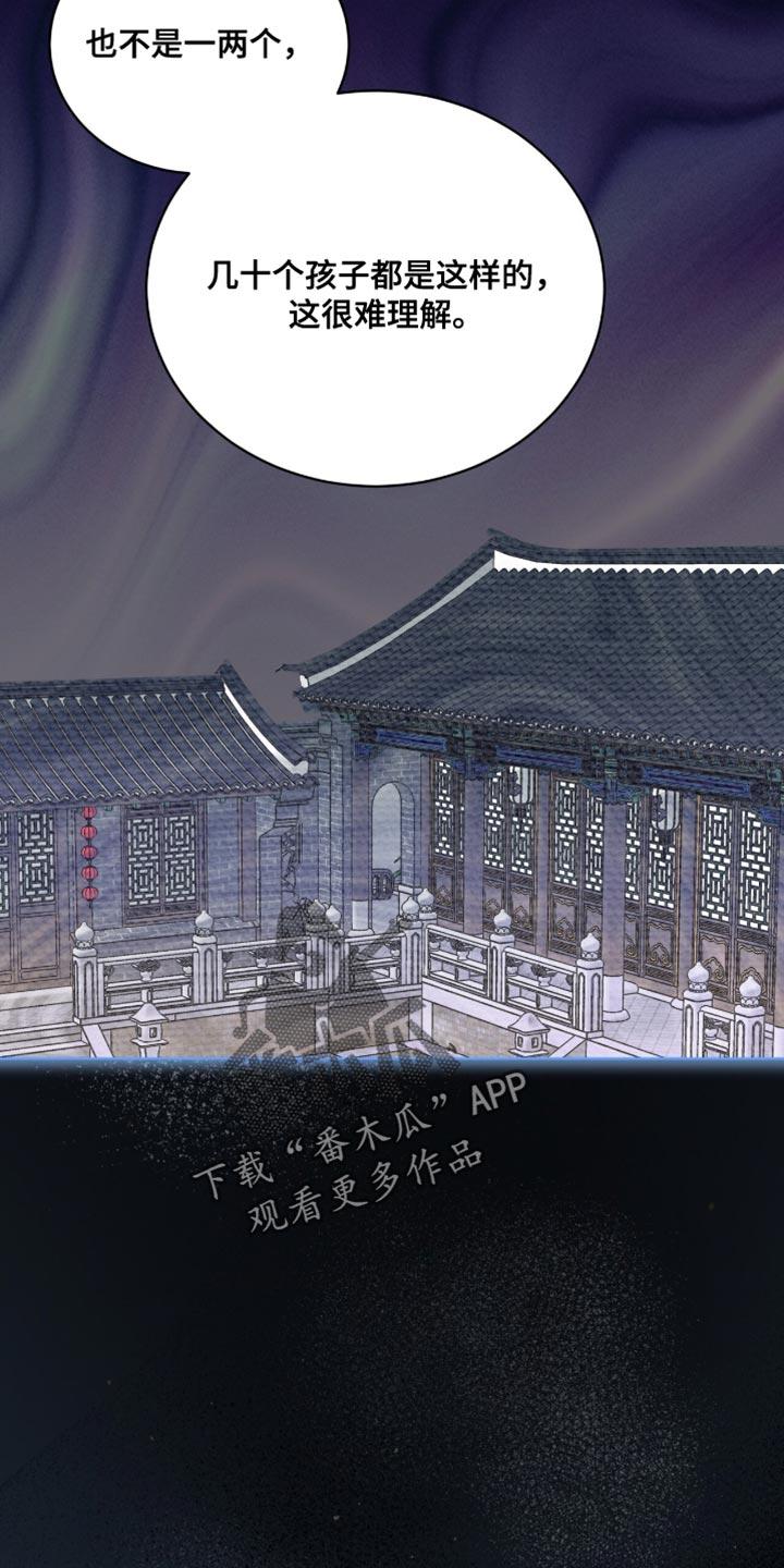 《魔影护卫》第85章：【第二季】希望你能相信我 第6页