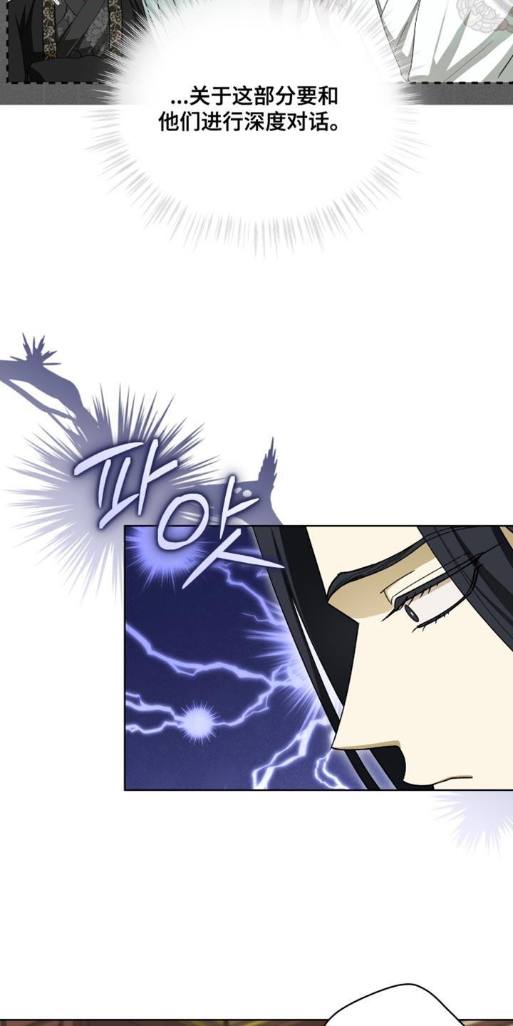 《魔影护卫》第85章：【第二季】希望你能相信我 第22页