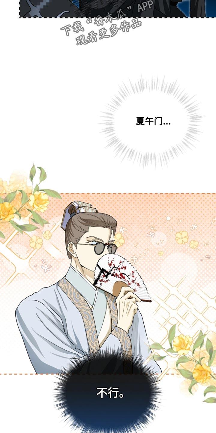 《魔影护卫》第85章：【第二季】希望你能相信我 第24页