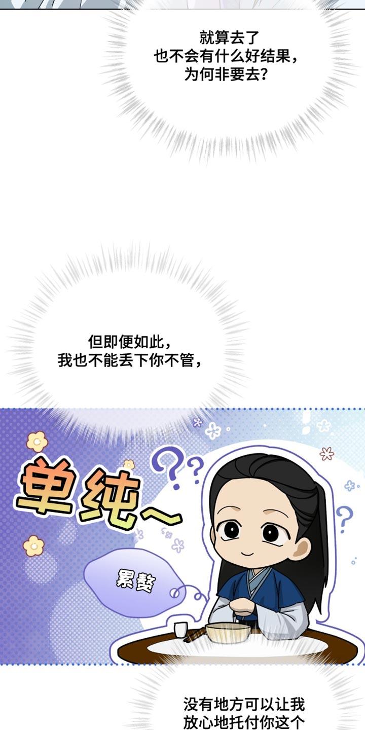 《魔影护卫》第85章：【第二季】希望你能相信我 第20页