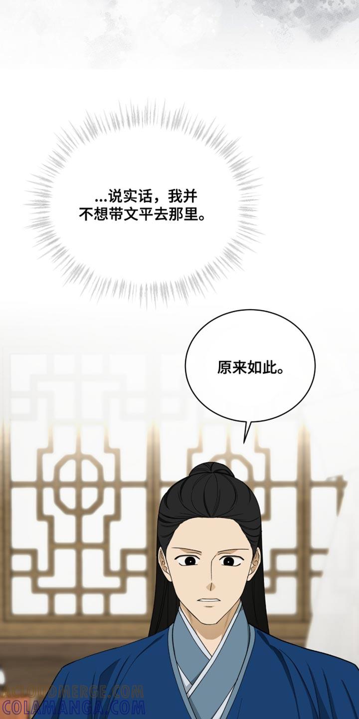 《魔影护卫》第85章：【第二季】希望你能相信我 第17页