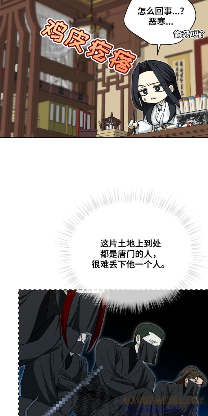 《魔影护卫》第85章：【第二季】希望你能相信我 第23页