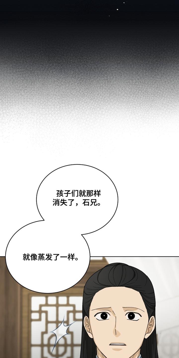 《魔影护卫》第85章：【第二季】希望你能相信我 第8页