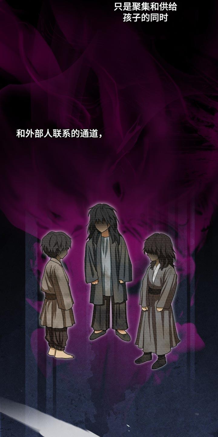 《魔影护卫》第85章：【第二季】希望你能相信我 第14页