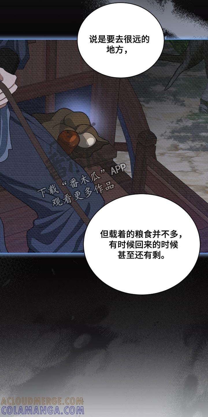 《魔影护卫》第85章：【第二季】希望你能相信我 第11页