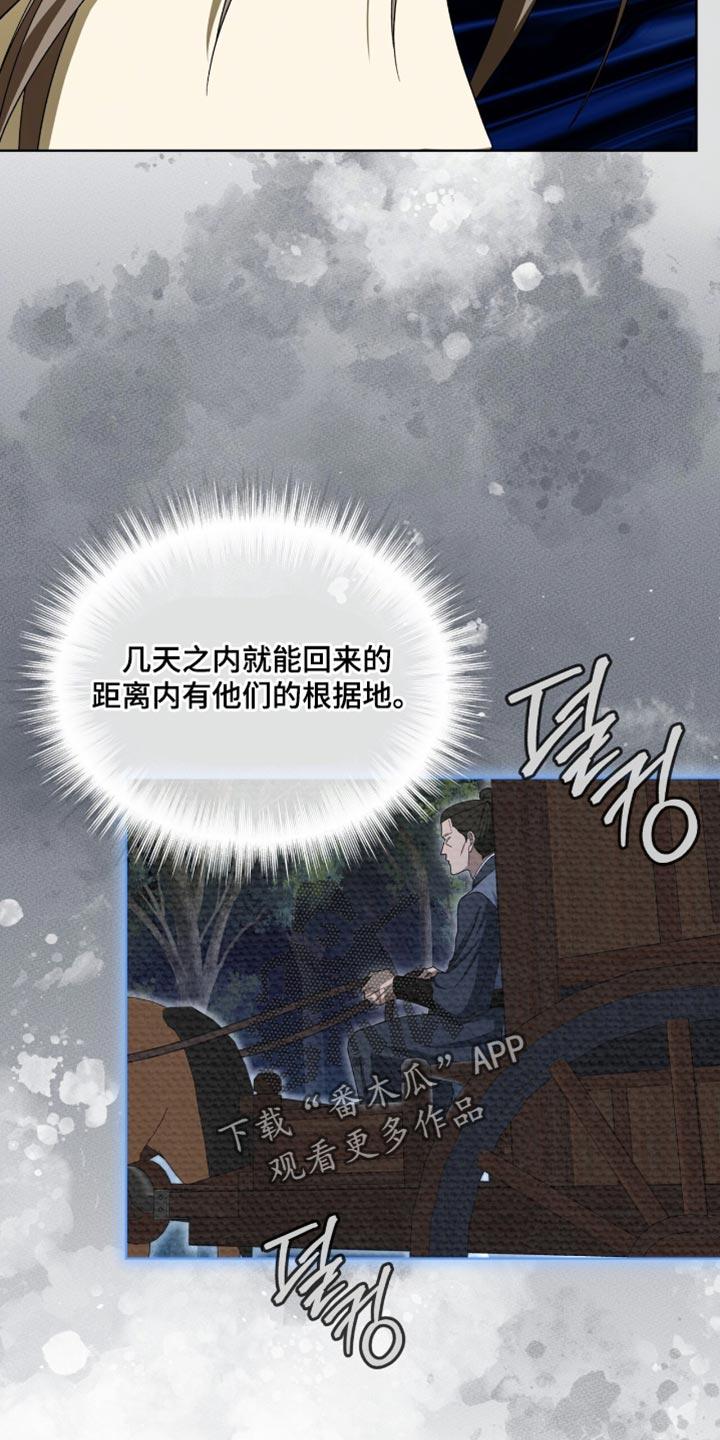 《魔影护卫》第85章：【第二季】希望你能相信我 第16页