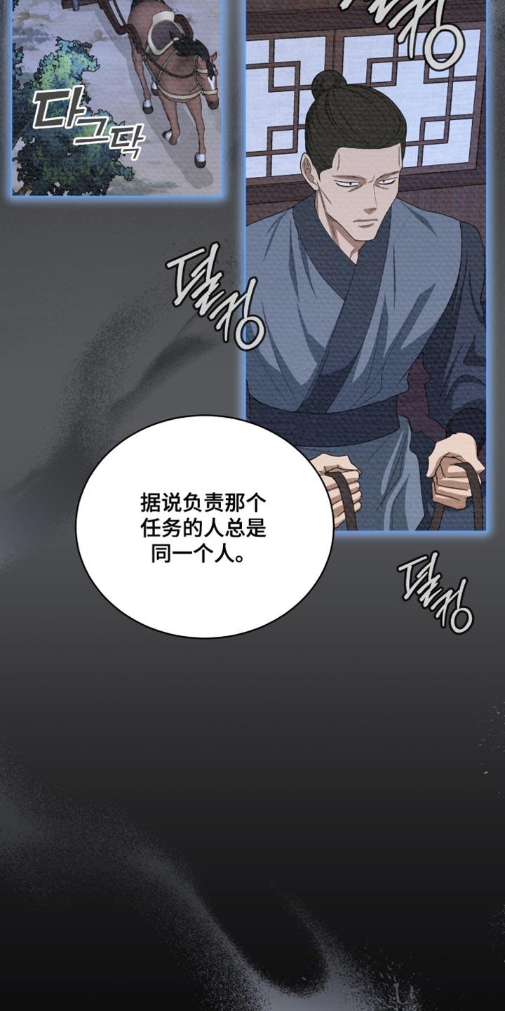 《魔影护卫》第85章：【第二季】希望你能相信我 第10页