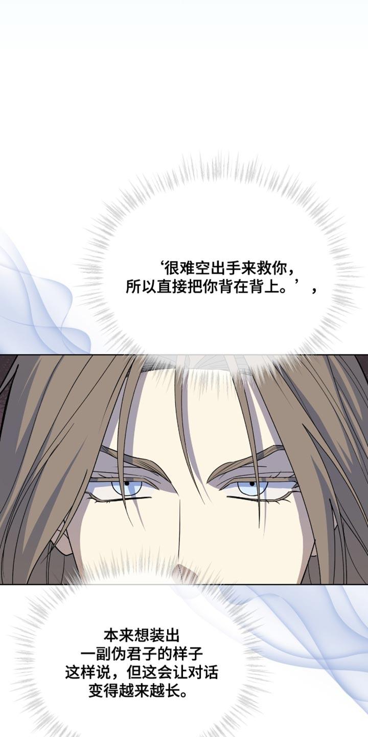《魔影护卫》第85章：【第二季】希望你能相信我 第28页