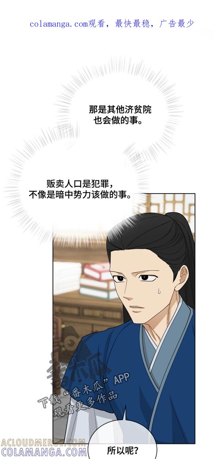 《魔影护卫》第85章：【第二季】希望你能相信我 第1页
