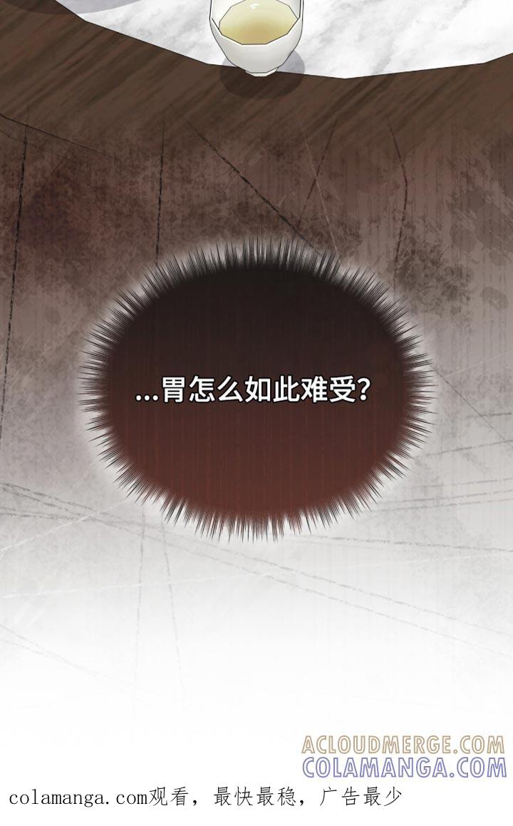 《魔影护卫》第85章：【第二季】希望你能相信我 第33页