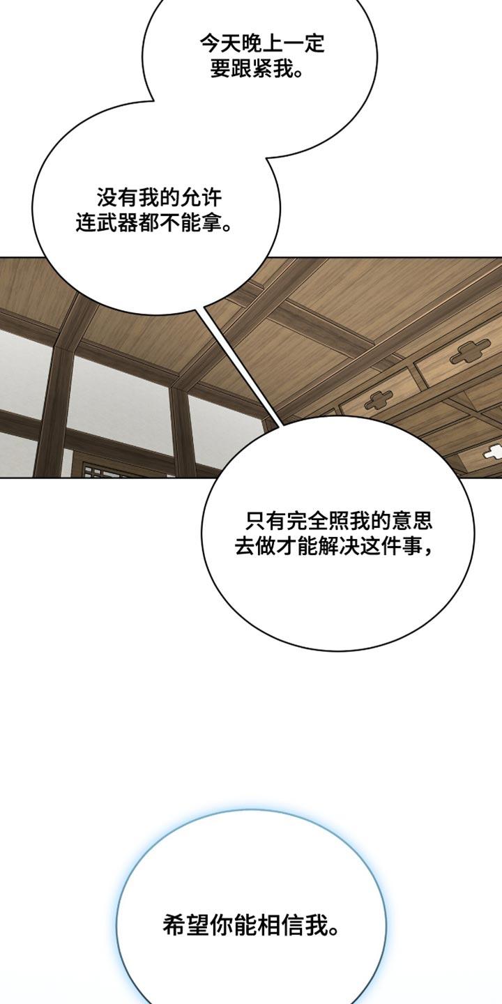 《魔影护卫》第85章：【第二季】希望你能相信我 第26页