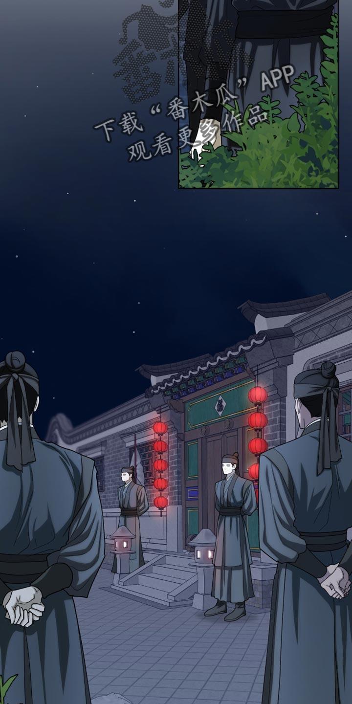 《魔影护卫》第86章：【第二季】跟在我身后 第18页