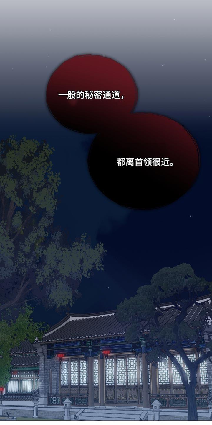《魔影护卫》第86章：【第二季】跟在我身后 第16页