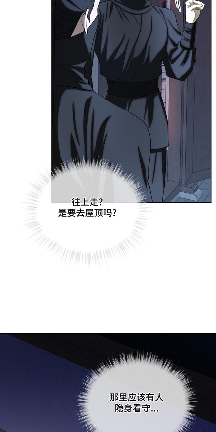 《魔影护卫》第86章：【第二季】跟在我身后 第20页