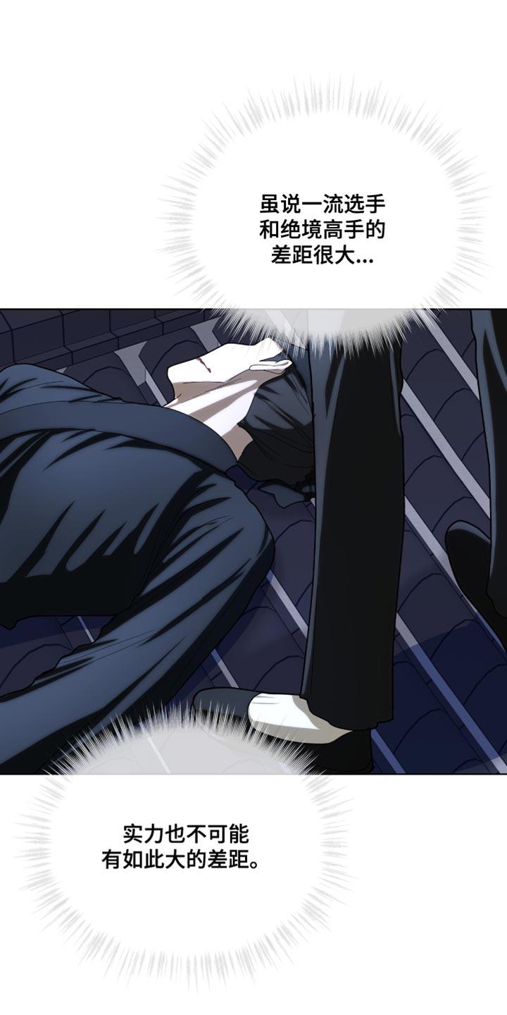 《魔影护卫》第87章：【第二季】强硬策略 第4页