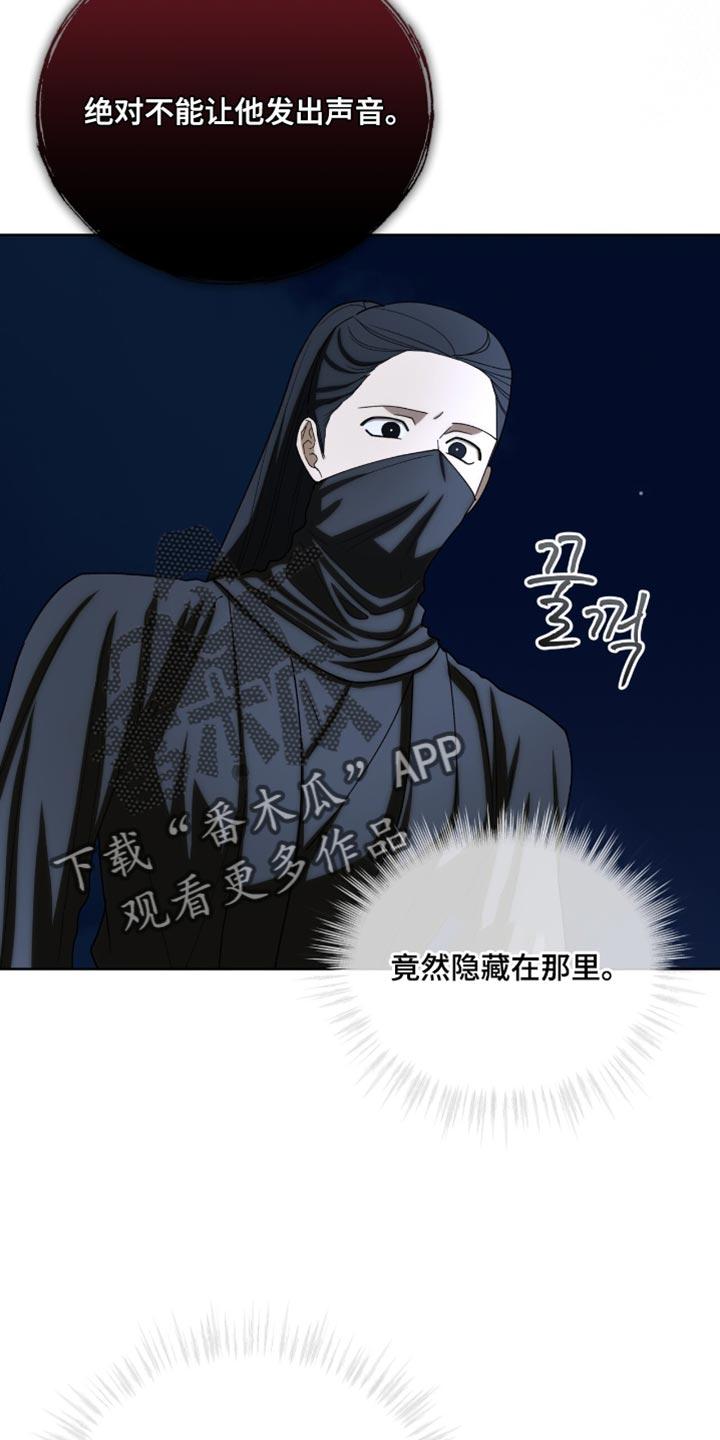 《魔影护卫》第87章：【第二季】强硬策略 第22页