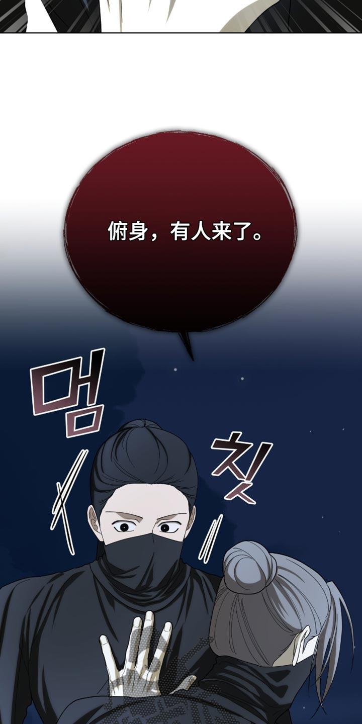 《魔影护卫》第87章：【第二季】强硬策略 第8页