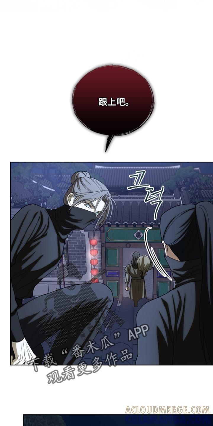 《魔影护卫》第87章：【第二季】强硬策略 第15页