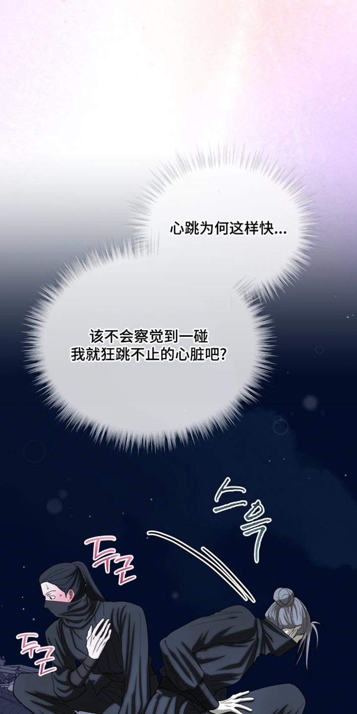 《魔影护卫》第87章：【第二季】强硬策略 第10页