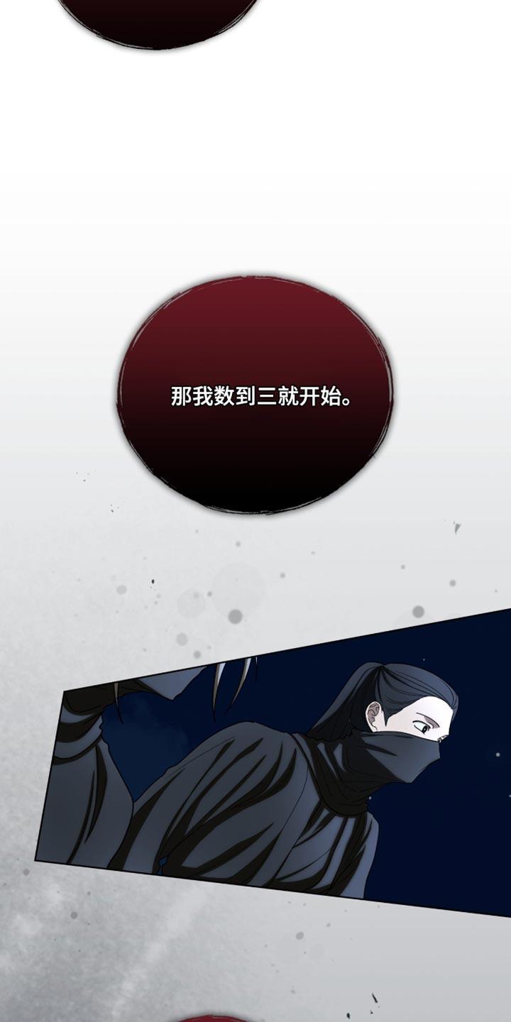 《魔影护卫》第87章：【第二季】强硬策略 第26页