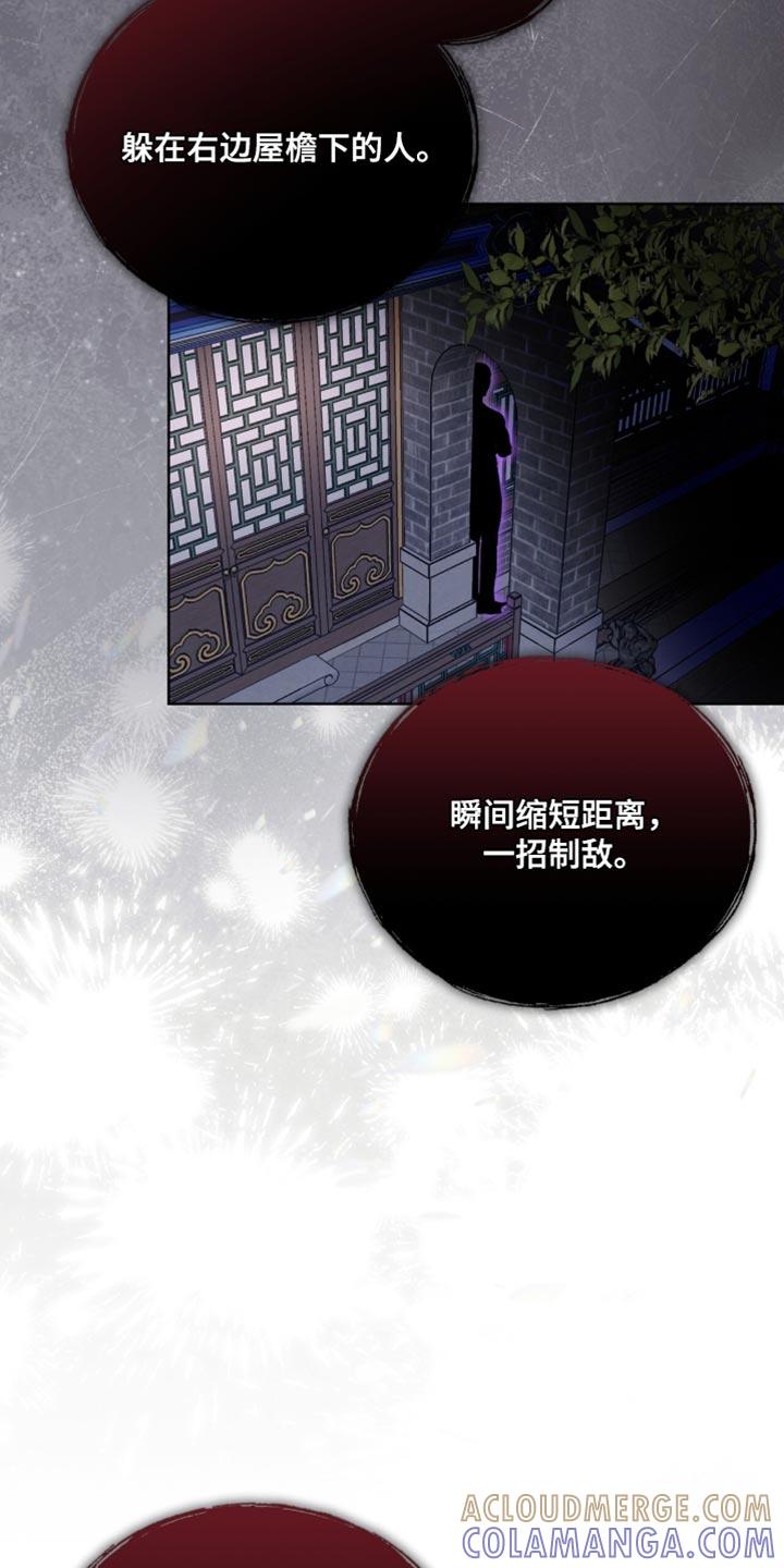 《魔影护卫》第87章：【第二季】强硬策略 第21页