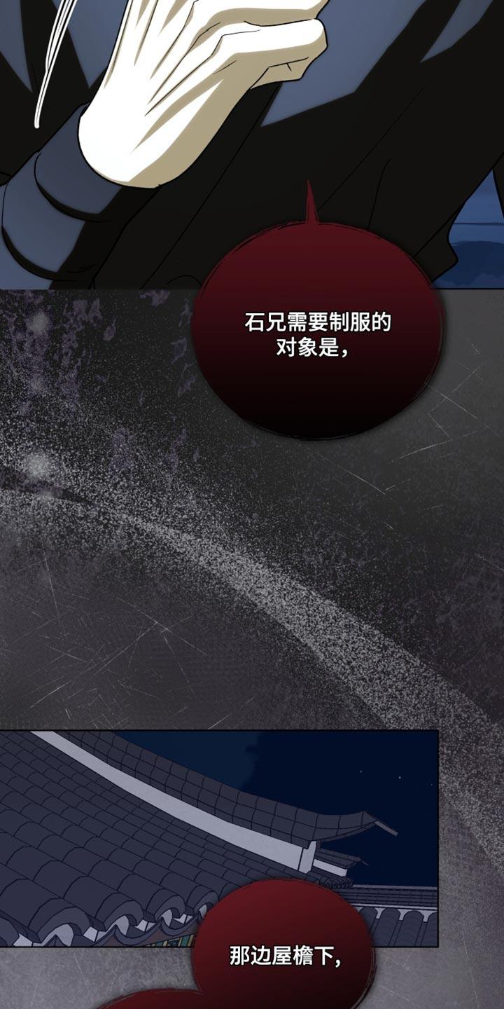 《魔影护卫》第87章：【第二季】强硬策略 第20页