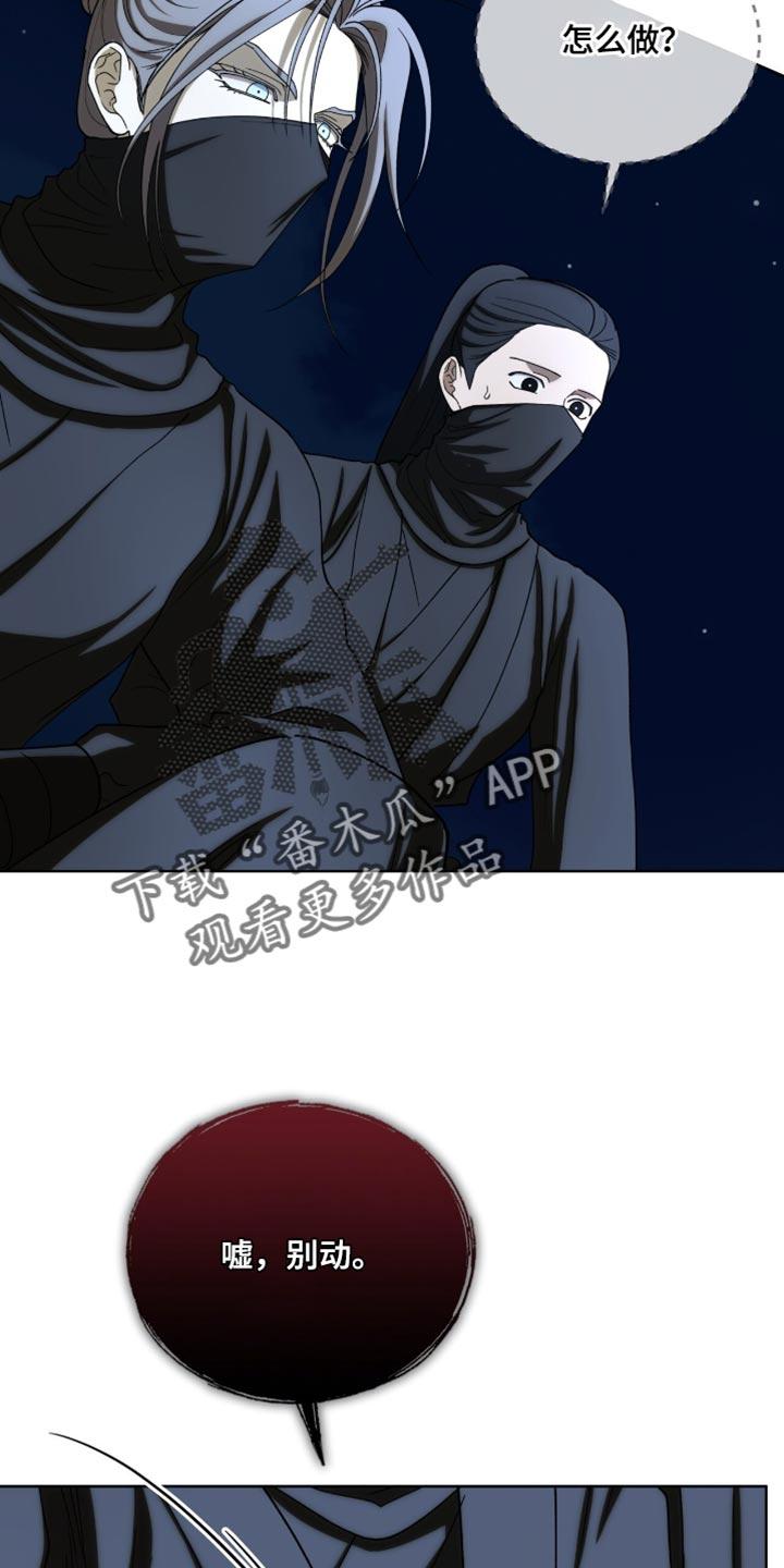 《魔影护卫》第87章：【第二季】强硬策略 第18页