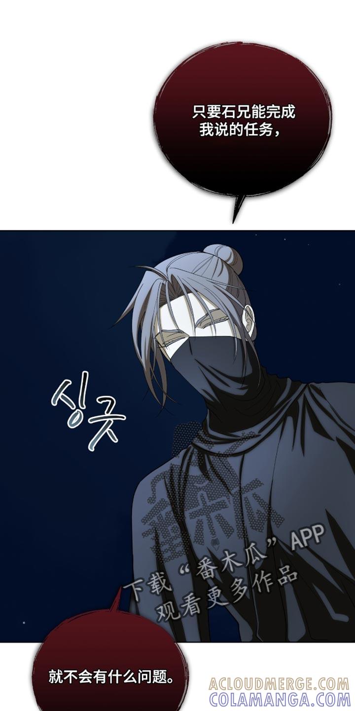 《魔影护卫》第87章：【第二季】强硬策略 第25页