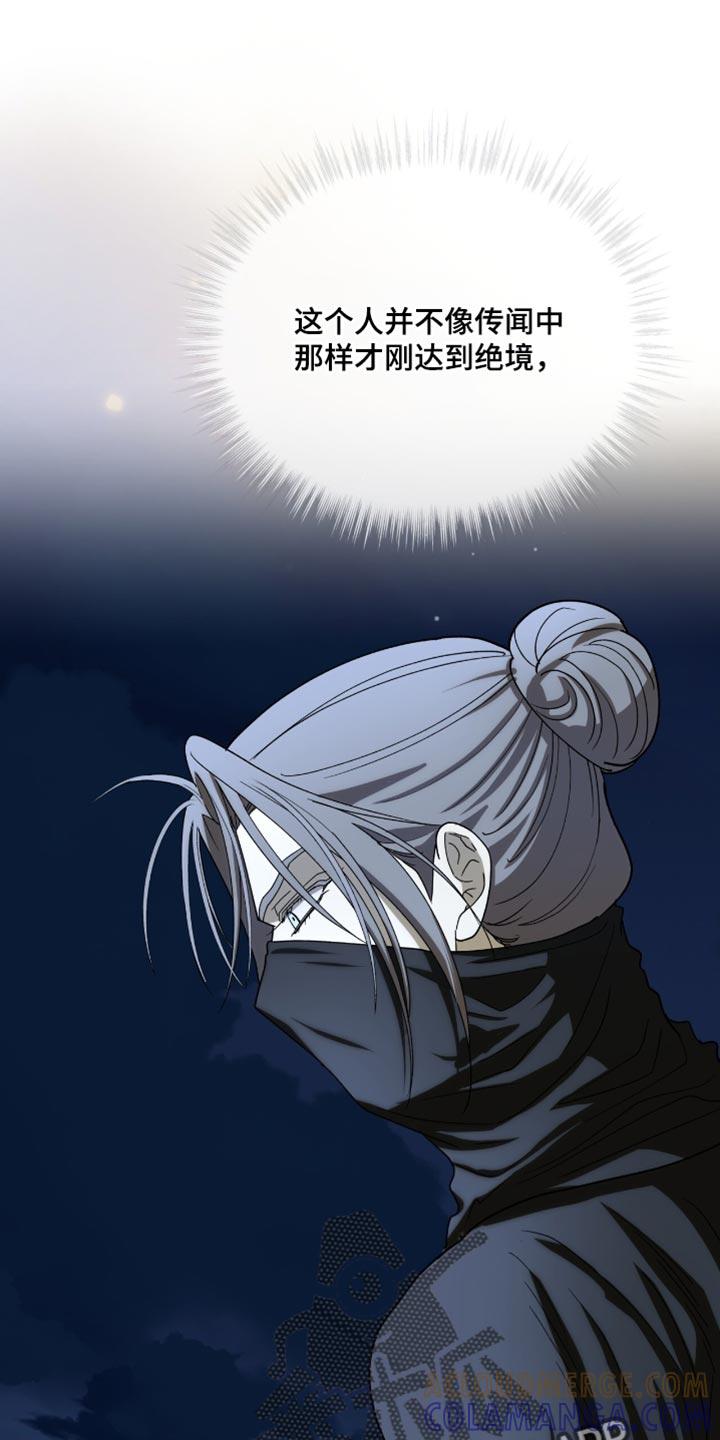 《魔影护卫》第87章：【第二季】强硬策略 第5页