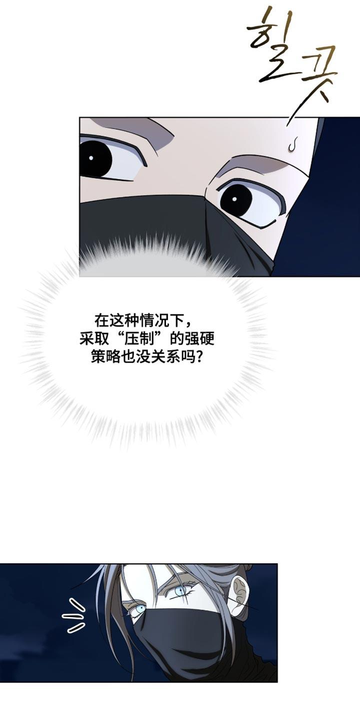 《魔影护卫》第87章：【第二季】强硬策略 第24页