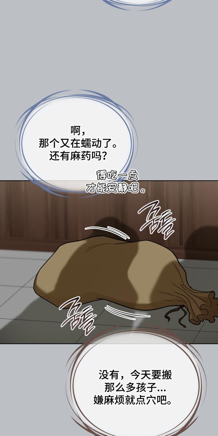 《魔影护卫》第88章：【第二季】神奇的手艺 第30页