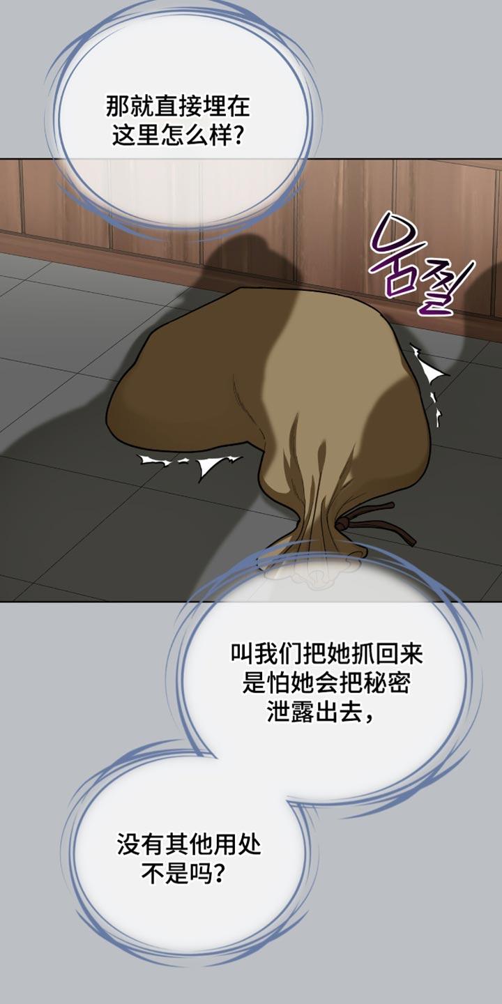 《魔影护卫》第88章：【第二季】神奇的手艺 第28页