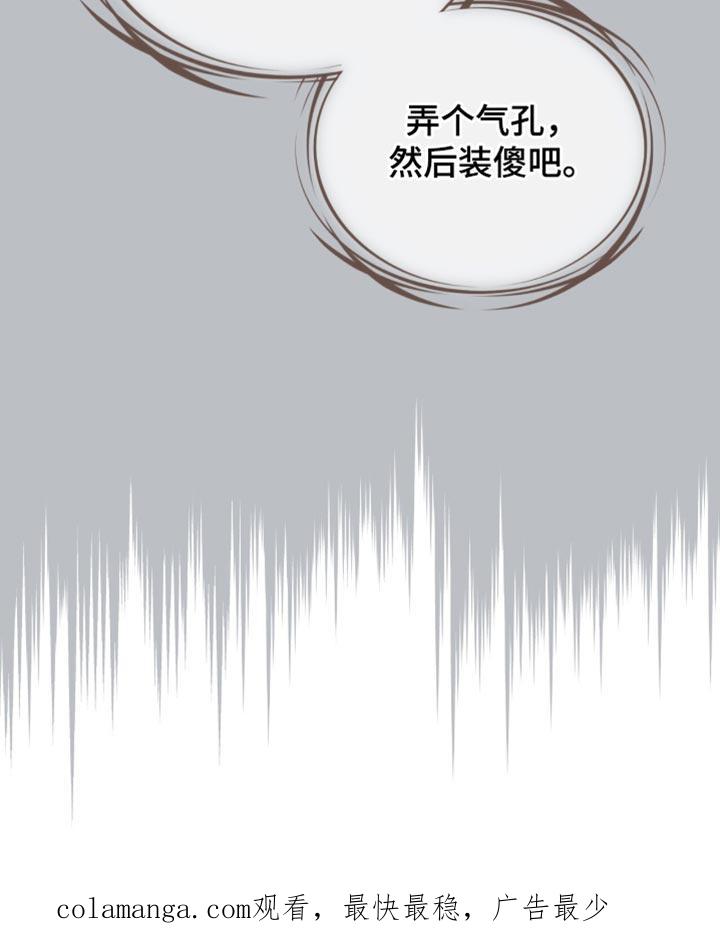 《魔影护卫》第88章：【第二季】神奇的手艺 第32页