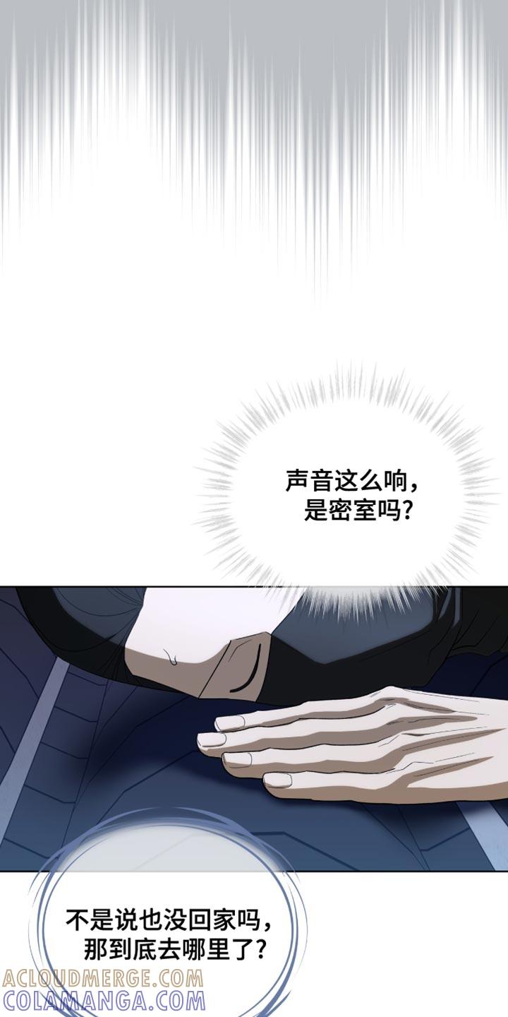 《魔影护卫》第88章：【第二季】神奇的手艺 第23页