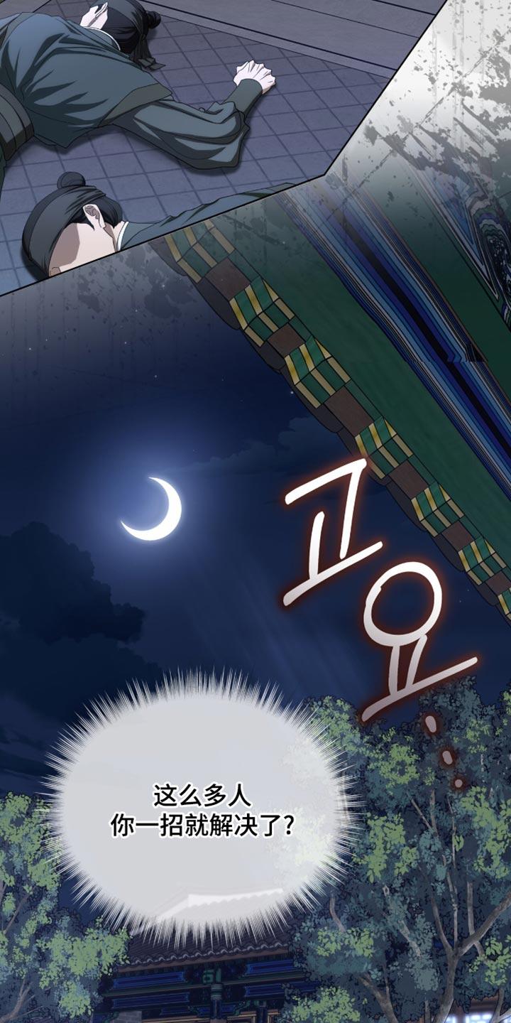 《魔影护卫》第88章：【第二季】神奇的手艺 第12页