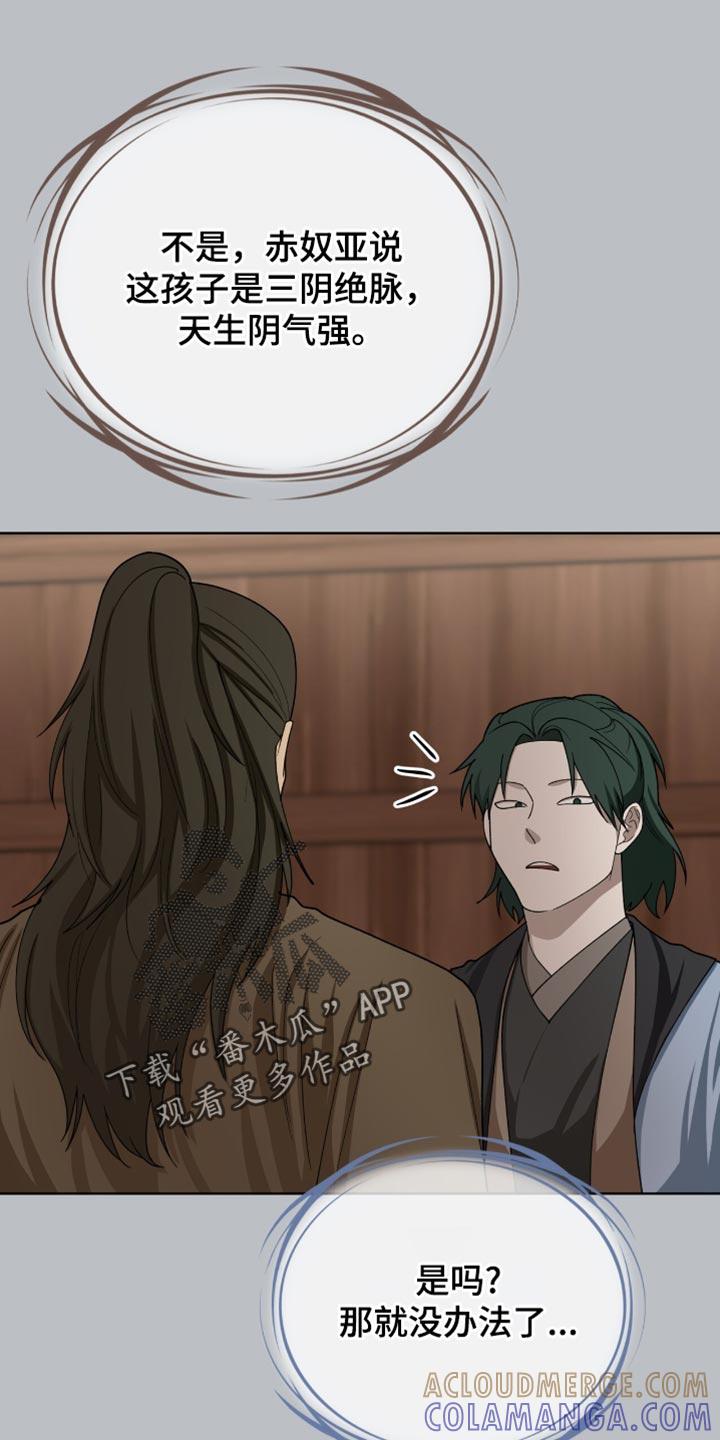 《魔影护卫》第88章：【第二季】神奇的手艺 第29页