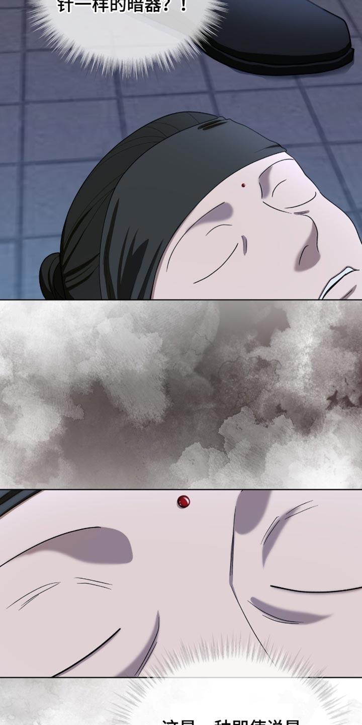 《魔影护卫》第88章：【第二季】神奇的手艺 第14页