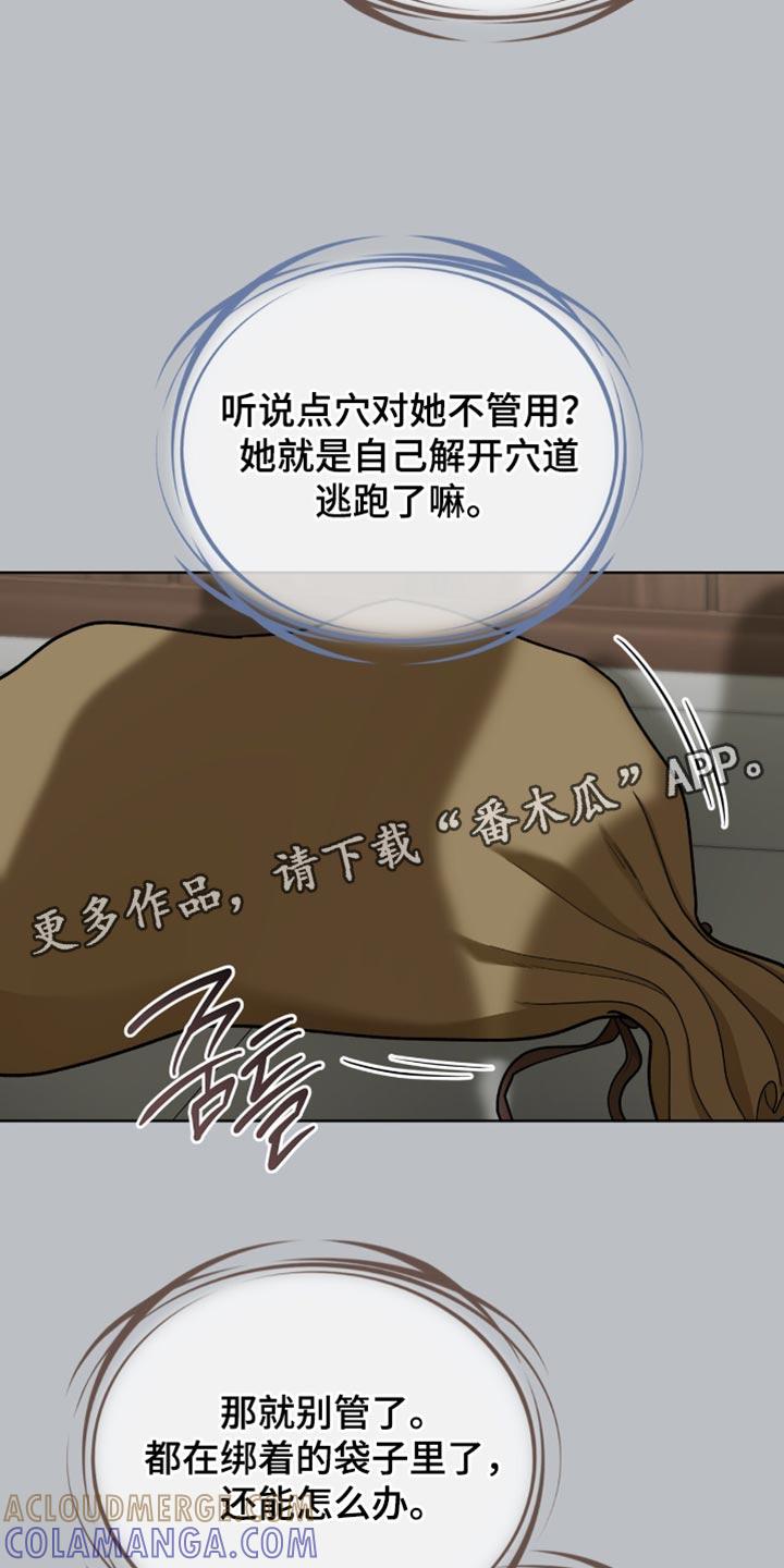 《魔影护卫》第88章：【第二季】神奇的手艺 第31页