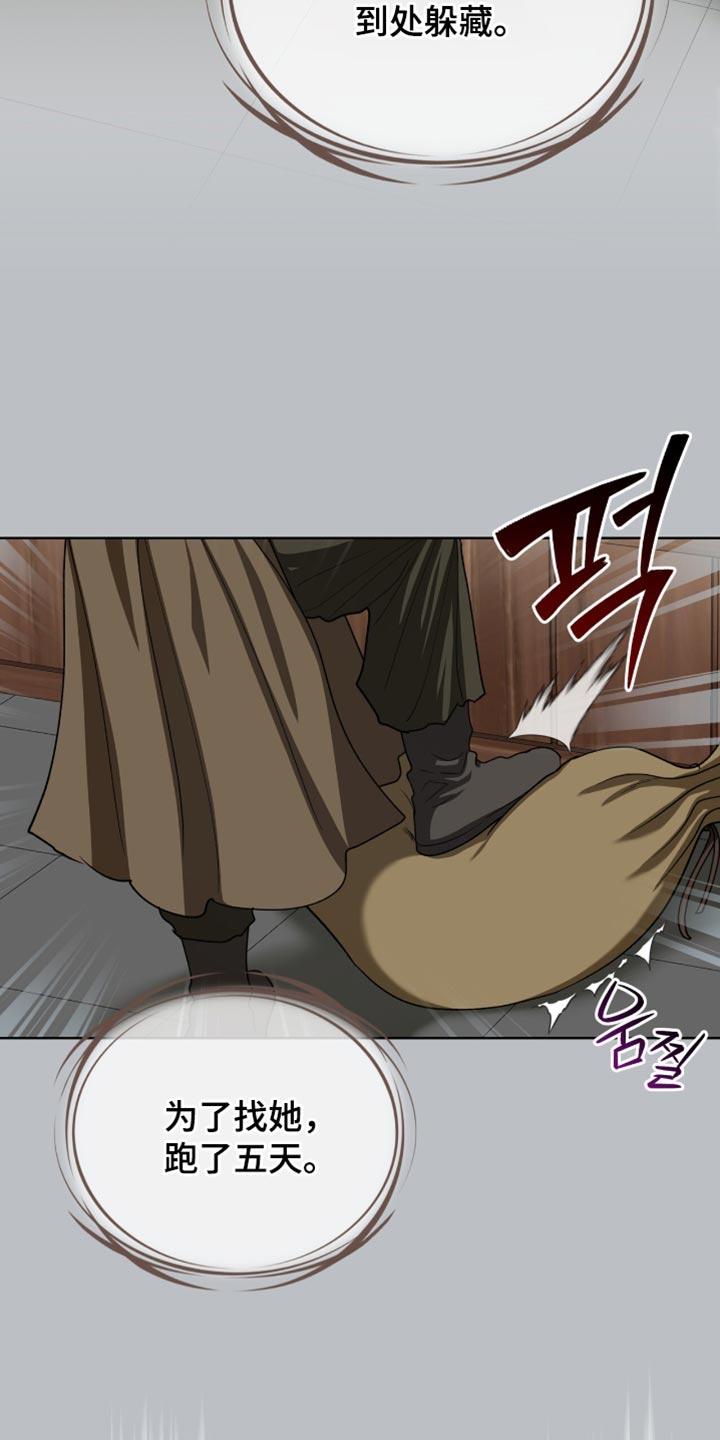 《魔影护卫》第88章：【第二季】神奇的手艺 第22页