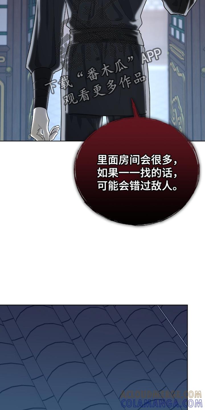 《魔影护卫》第88章：【第二季】神奇的手艺 第17页