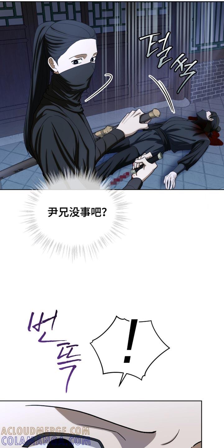 《魔影护卫》第88章：【第二季】神奇的手艺 第9页