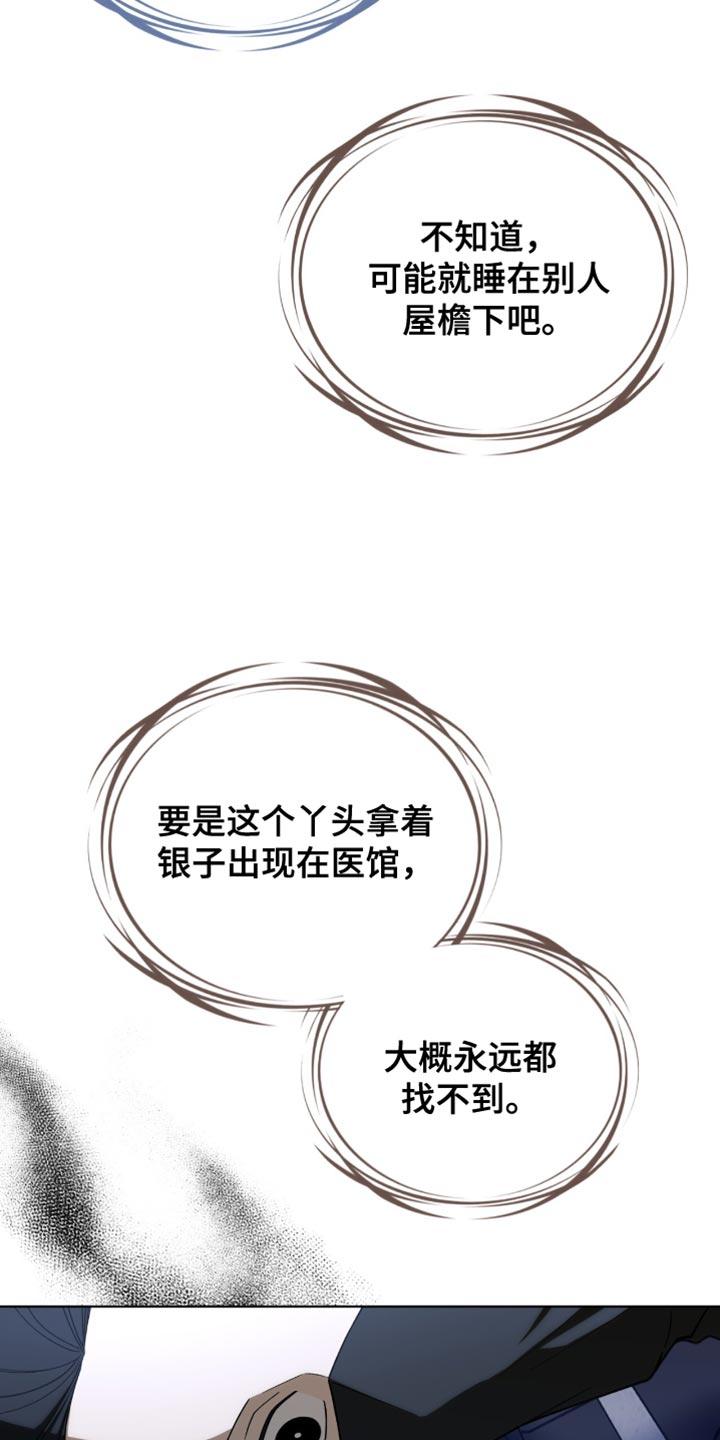 《魔影护卫》第88章：【第二季】神奇的手艺 第24页