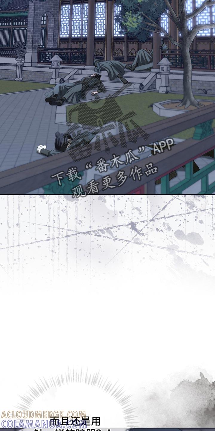 《魔影护卫》第88章：【第二季】神奇的手艺 第13页
