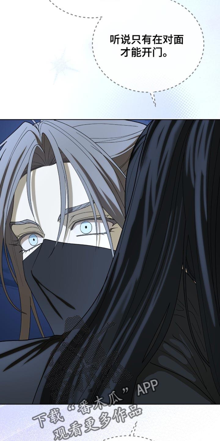《魔影护卫》第89章：【第二季】先下去吧 第18页