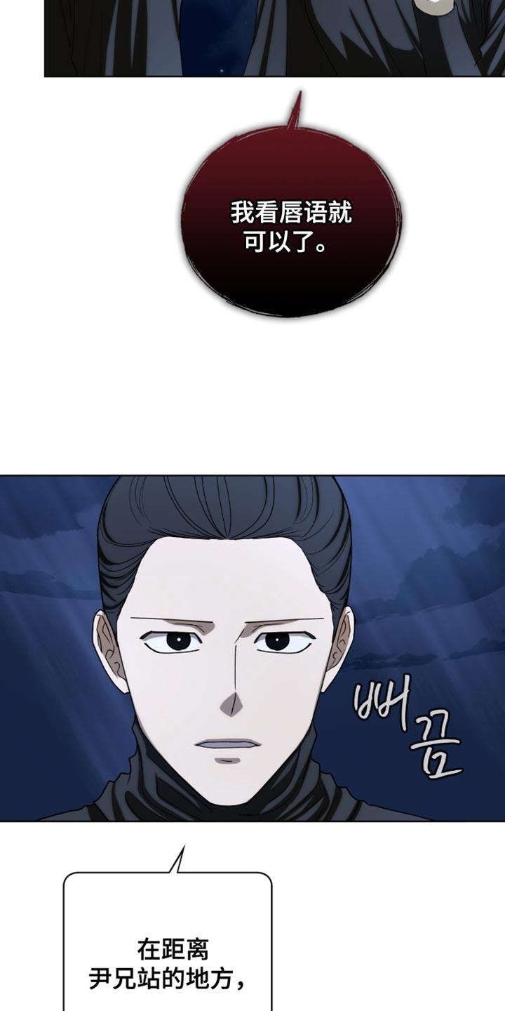 《魔影护卫》第89章：【第二季】先下去吧 第20页