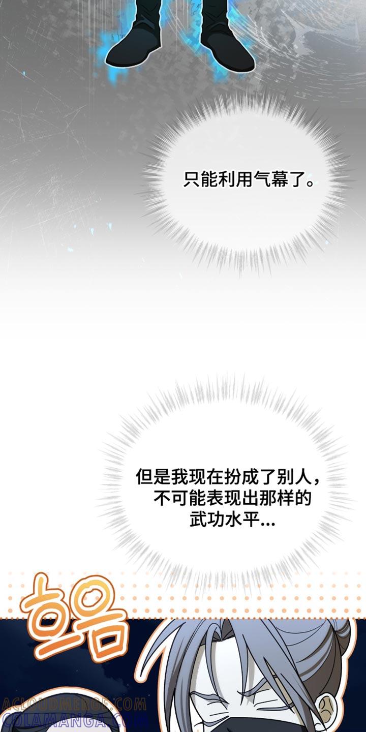 《魔影护卫》第89章：【第二季】先下去吧 第27页