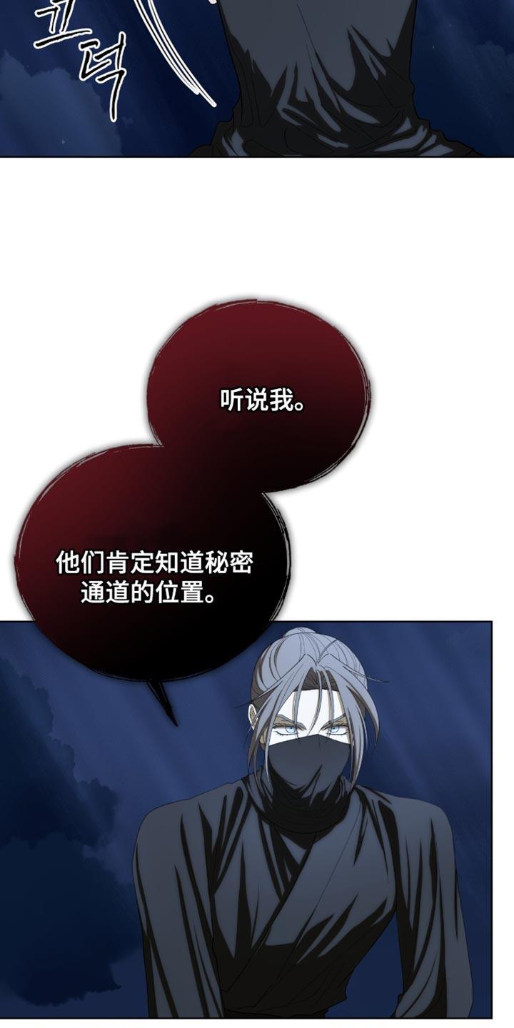 《魔影护卫》第89章：【第二季】先下去吧 第2页
