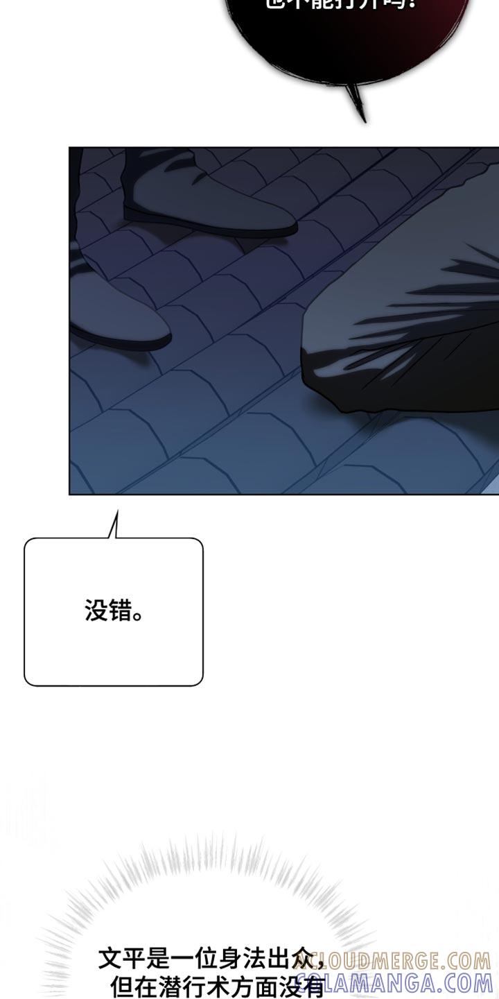 《魔影护卫》第89章：【第二季】先下去吧 第23页