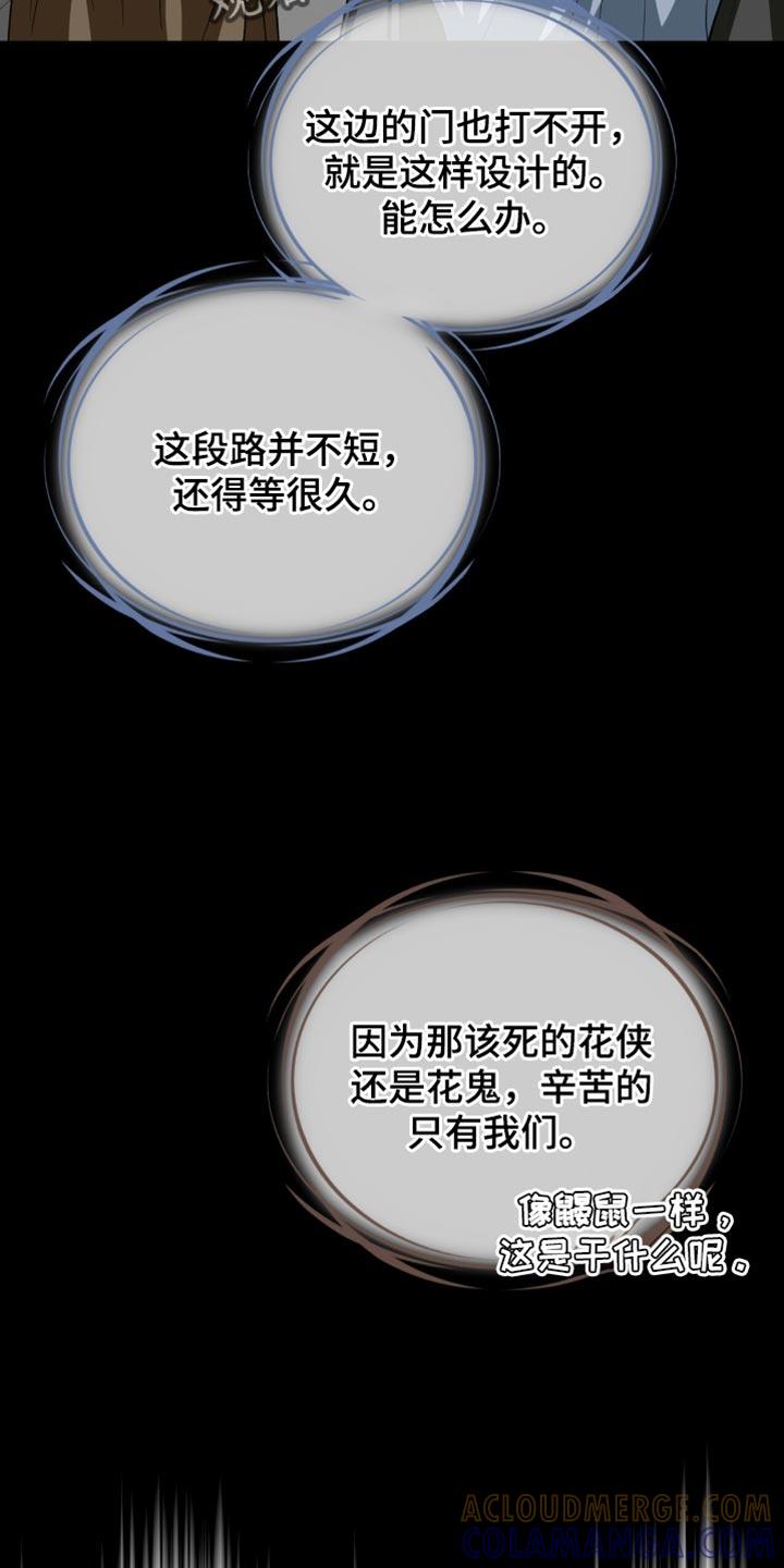 《魔影护卫》第89章：【第二季】先下去吧 第11页